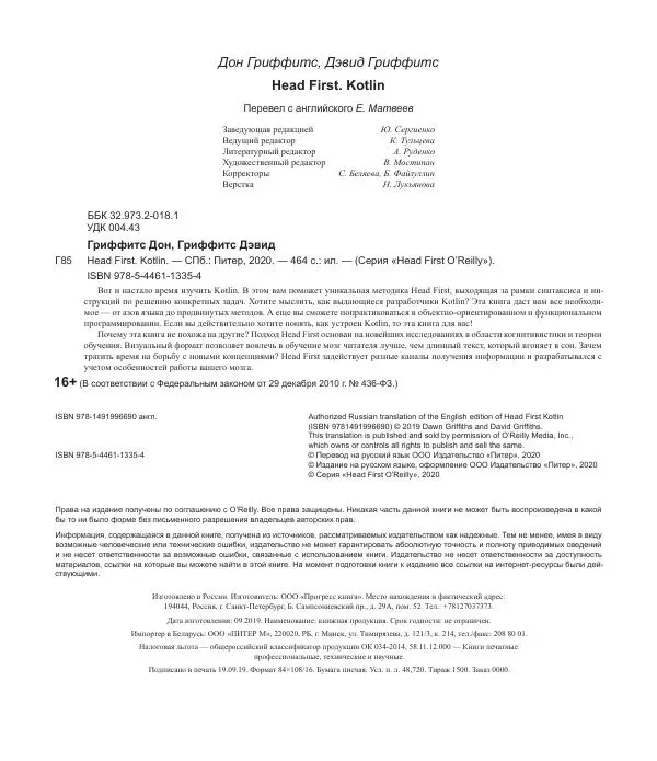 Дэвид Гриффитс - Head First. Kotlin - Страница № 4