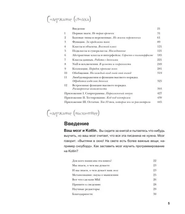 Дэвид Гриффитс - Head First. Kotlin - Страница № 5