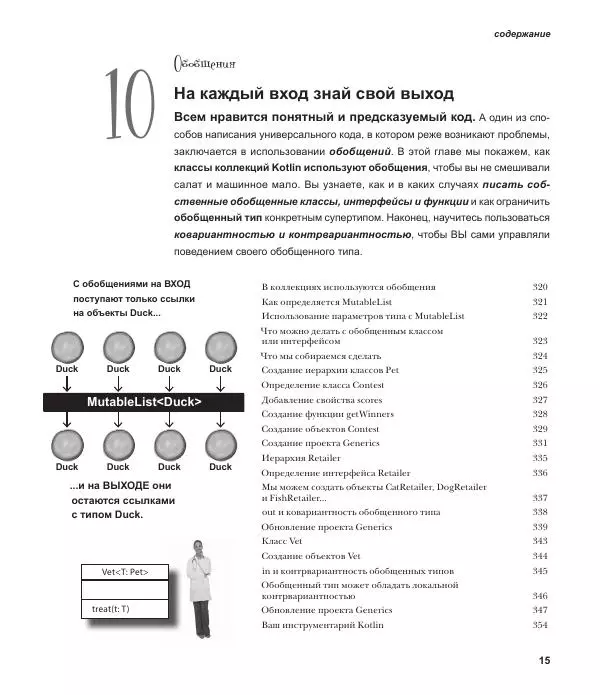 Дэвид Гриффитс - Head First. Kotlin - Страница № 15