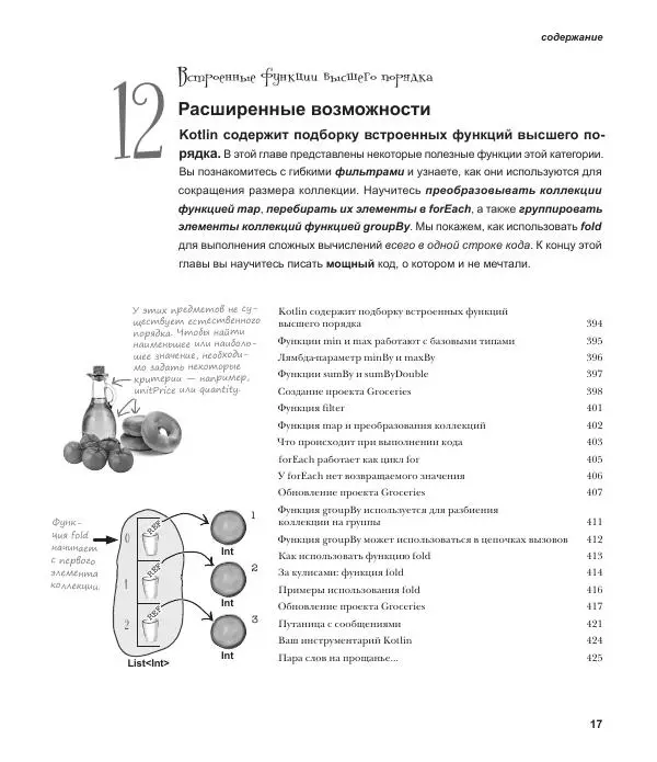 Дэвид Гриффитс - Head First. Kotlin - Страница № 17