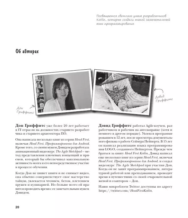 Дэвид Гриффитс - Head First. Kotlin - Страница № 20