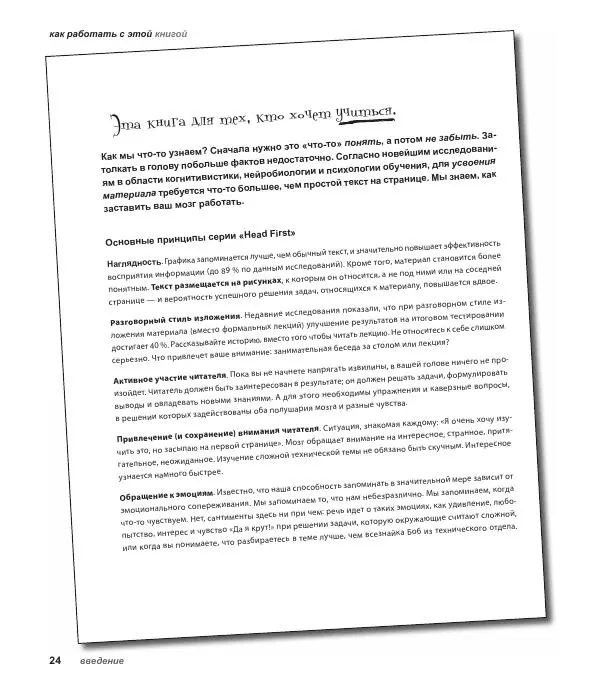 Дэвид Гриффитс - Head First. Kotlin - Страница № 24