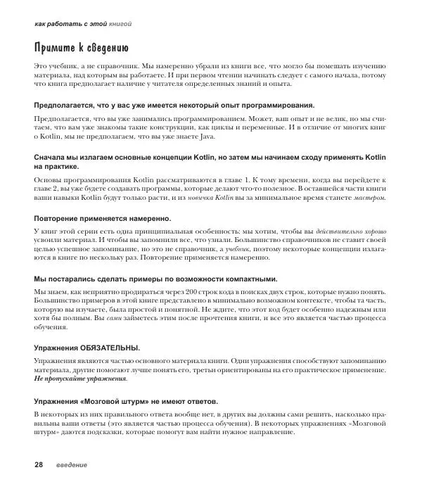 Дэвид Гриффитс - Head First. Kotlin - Страница № 28