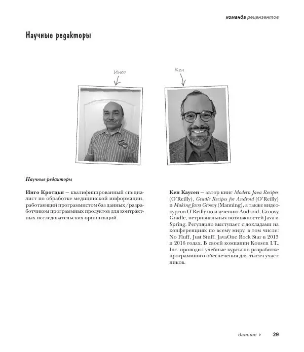 Дэвид Гриффитс - Head First. Kotlin - Страница № 29