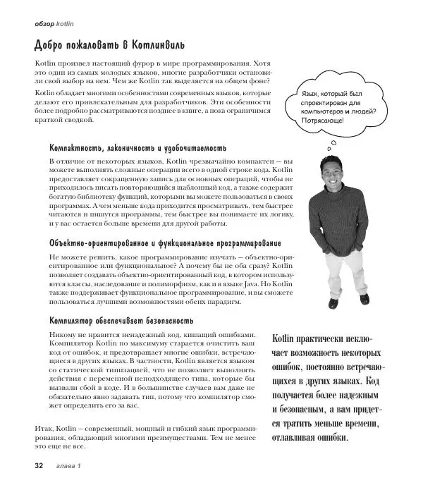 Дэвид Гриффитс - Head First. Kotlin - Страница № 32