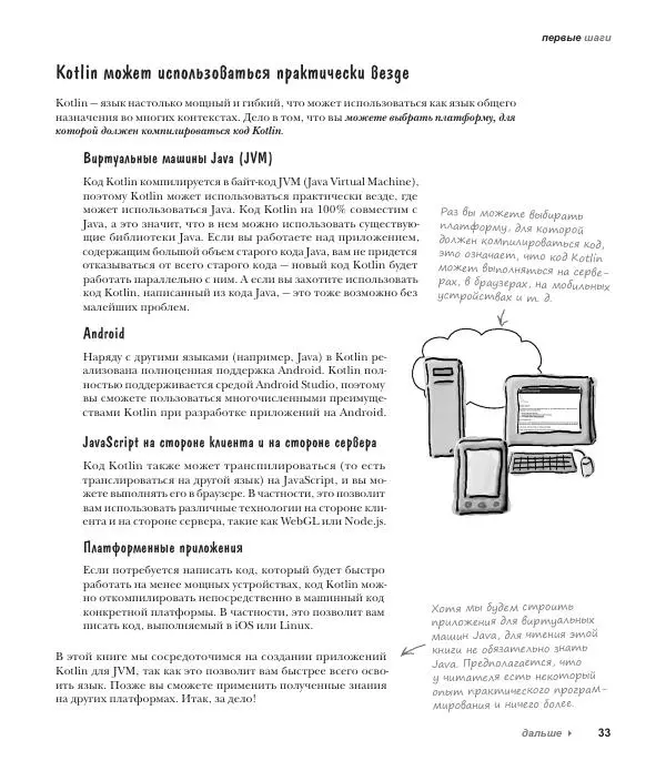 Дэвид Гриффитс - Head First. Kotlin - Страница № 33