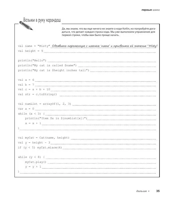 Дэвид Гриффитс - Head First. Kotlin - Страница № 35