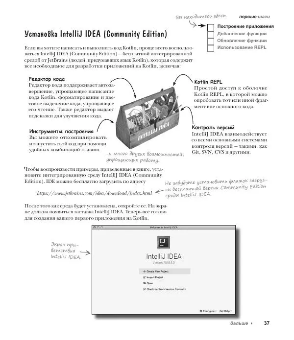 Дэвид Гриффитс - Head First. Kotlin - Страница № 37