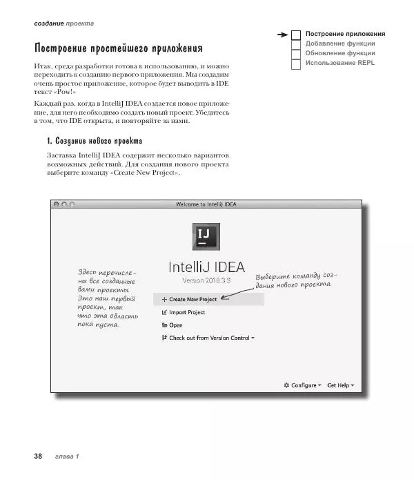 Дэвид Гриффитс - Head First. Kotlin - Страница № 38