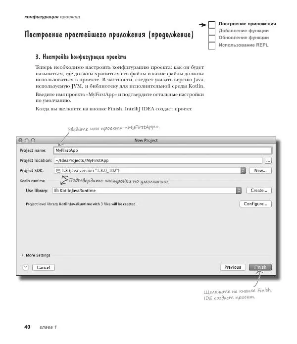 Дэвид Гриффитс - Head First. Kotlin - Страница № 40