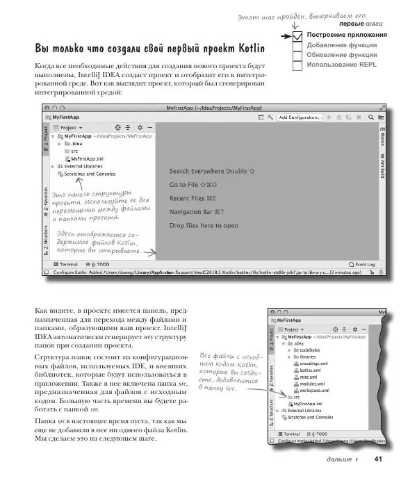 Дэвид Гриффитс - Head First. Kotlin - Страница № 41