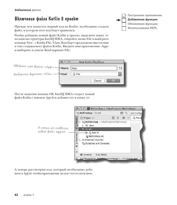 Дэвид Гриффитс - Head First. Kotlin - Страница № 42