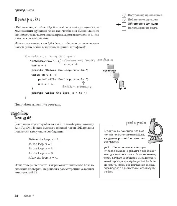 Дэвид Гриффитс - Head First. Kotlin - Страница № 48