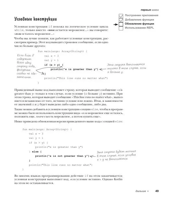 Дэвид Гриффитс - Head First. Kotlin - Страница № 49