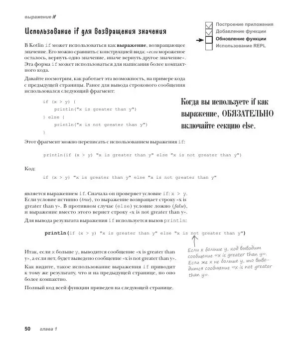 Дэвид Гриффитс - Head First. Kotlin - Страница № 50