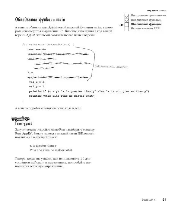 Дэвид Гриффитс - Head First. Kotlin - Страница № 51