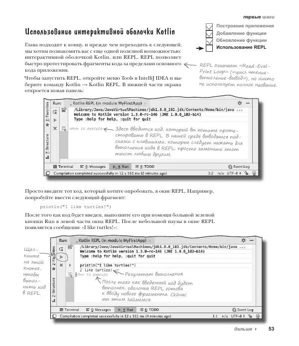 Дэвид Гриффитс - Head First. Kotlin - Страница № 53