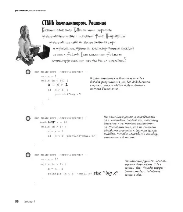 Дэвид Гриффитс - Head First. Kotlin - Страница № 56