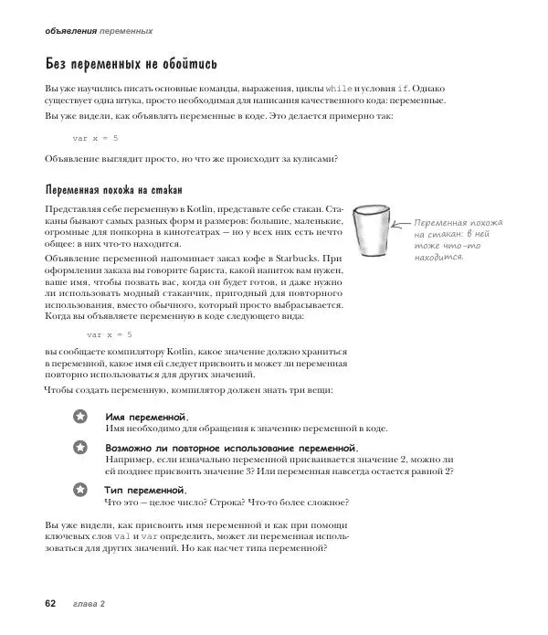 Дэвид Гриффитс - Head First. Kotlin - Страница № 62