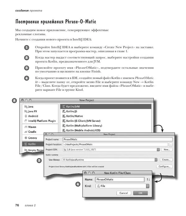 Дэвид Гриффитс - Head First. Kotlin - Страница № 76