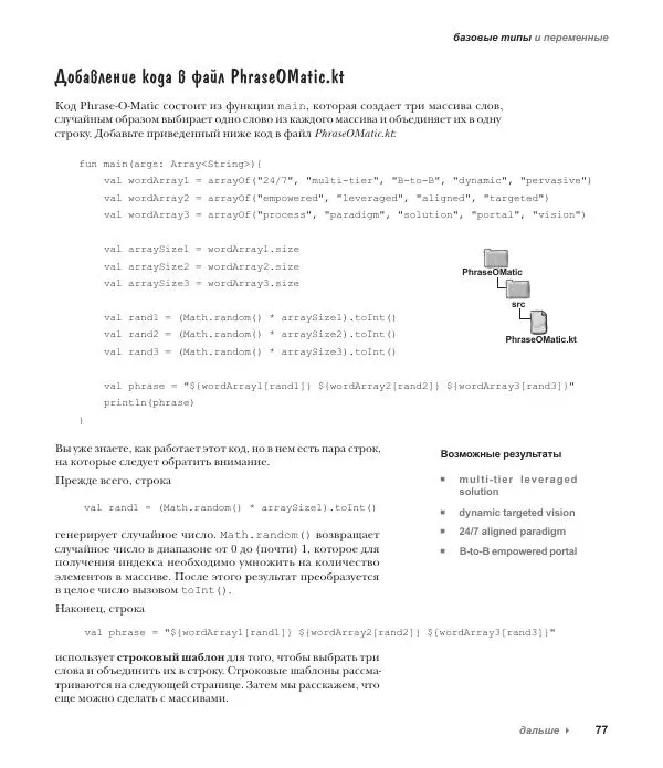 Дэвид Гриффитс - Head First. Kotlin - Страница № 77