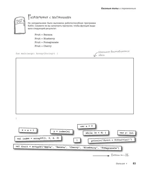 Дэвид Гриффитс - Head First. Kotlin - Страница № 83