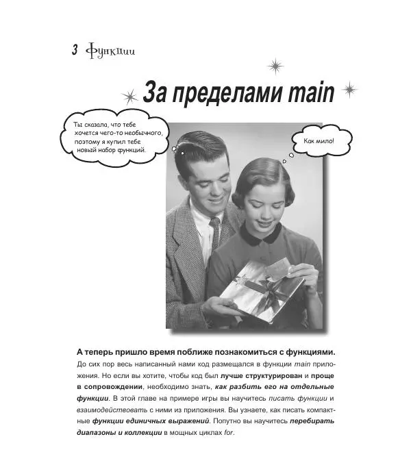 Дэвид Гриффитс - Head First. Kotlin - Страница № 89