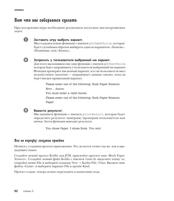 Дэвид Гриффитс - Head First. Kotlin - Страница № 92