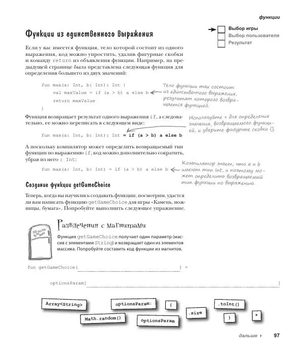 Дэвид Гриффитс - Head First. Kotlin - Страница № 97
