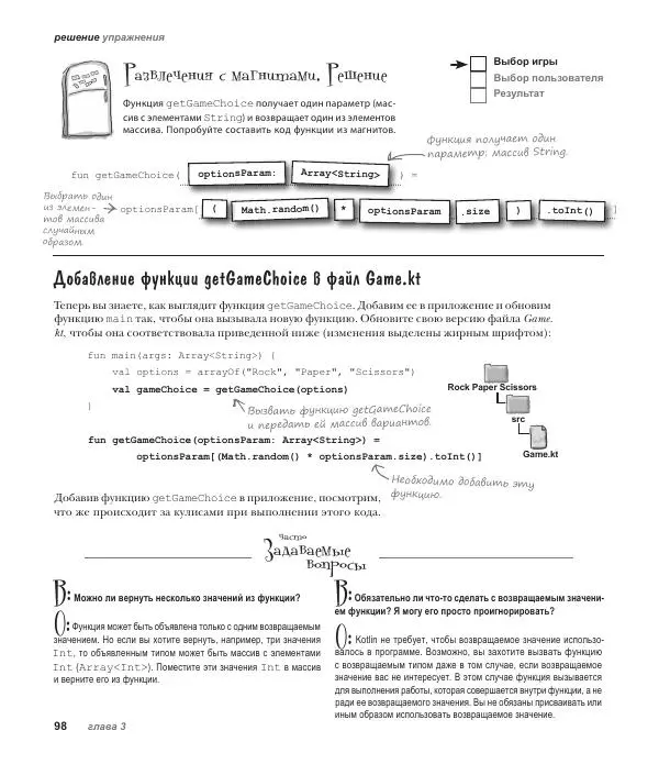 Дэвид Гриффитс - Head First. Kotlin - Страница № 98