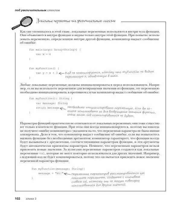 Дэвид Гриффитс - Head First. Kotlin - Страница № 102