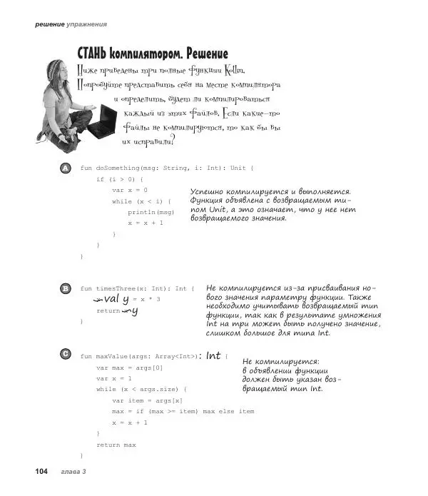 Дэвид Гриффитс - Head First. Kotlin - Страница № 104