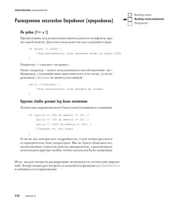 Дэвид Гриффитс - Head First. Kotlin - Страница № 112