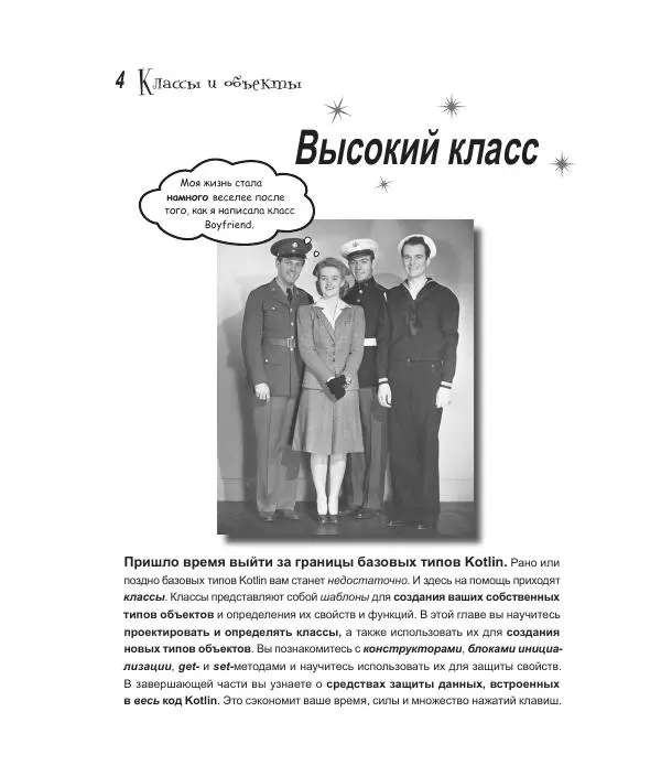 Дэвид Гриффитс - Head First. Kotlin - Страница № 121