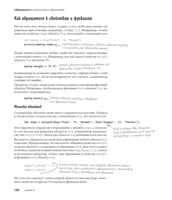 Дэвид Гриффитс - Head First. Kotlin - Страница № 126