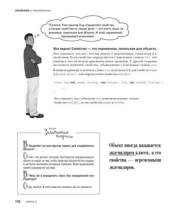 Дэвид Гриффитс - Head First. Kotlin - Страница № 132