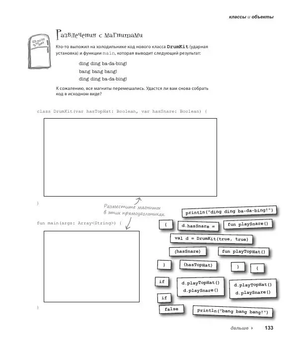 Дэвид Гриффитс - Head First. Kotlin - Страница № 133