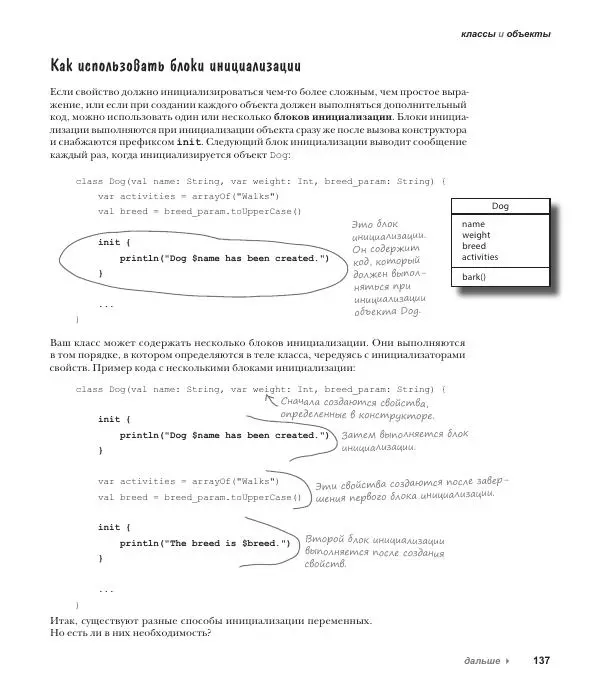 Дэвид Гриффитс - Head First. Kotlin - Страница № 137
