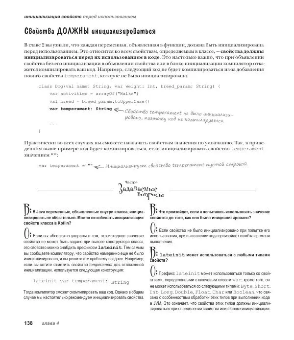 Дэвид Гриффитс - Head First. Kotlin - Страница № 138