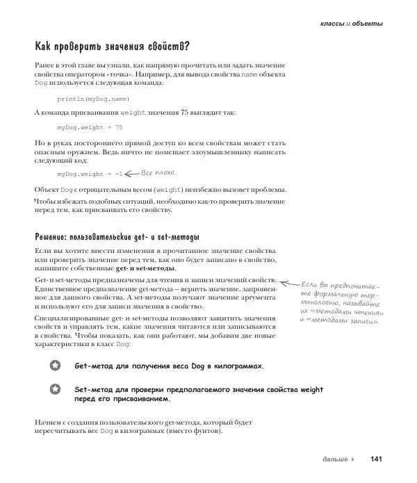 Дэвид Гриффитс - Head First. Kotlin - Страница № 141