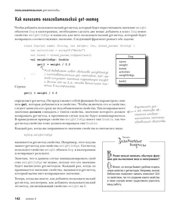 Дэвид Гриффитс - Head First. Kotlin - Страница № 142