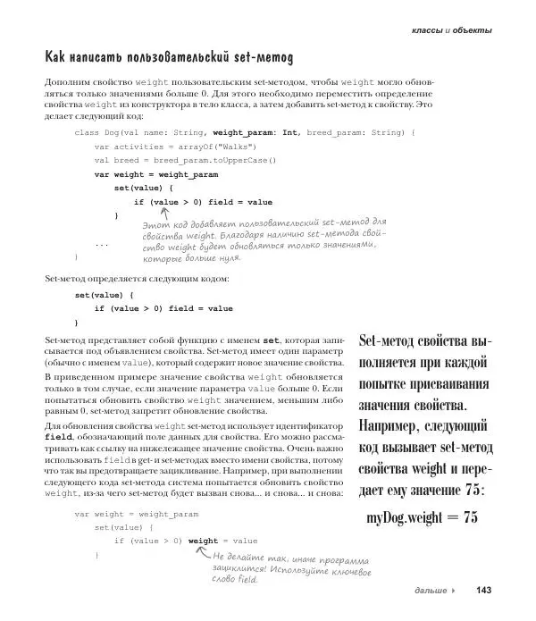 Дэвид Гриффитс - Head First. Kotlin - Страница № 143
