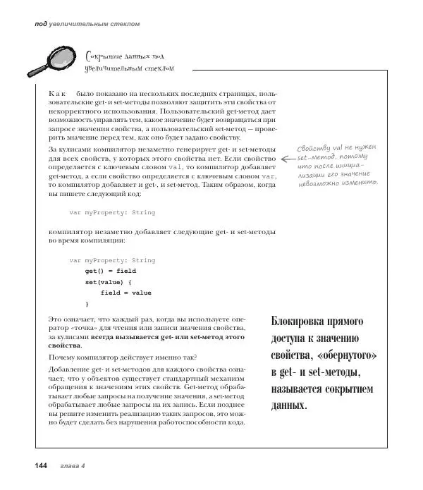 Дэвид Гриффитс - Head First. Kotlin - Страница № 144