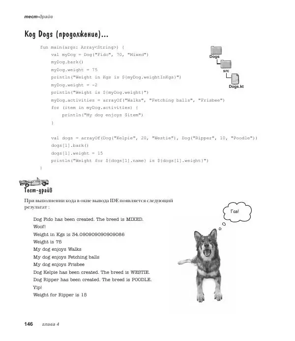 Дэвид Гриффитс - Head First. Kotlin - Страница № 146