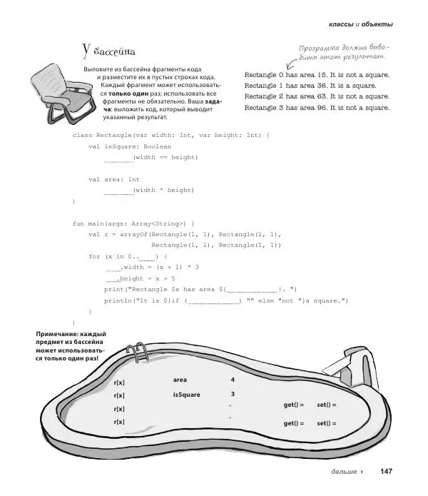 Дэвид Гриффитс - Head First. Kotlin - Страница № 147
