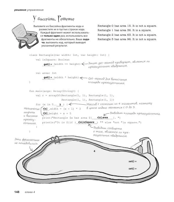 Дэвид Гриффитс - Head First. Kotlin - Страница № 148