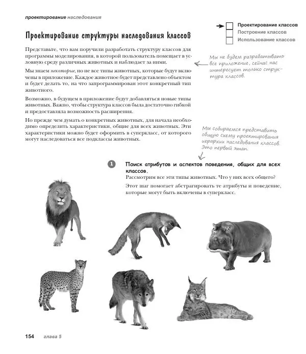 Дэвид Гриффитс - Head First. Kotlin - Страница № 154