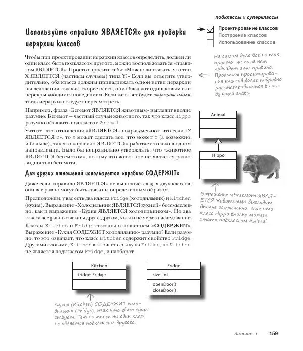Дэвид Гриффитс - Head First. Kotlin - Страница № 159