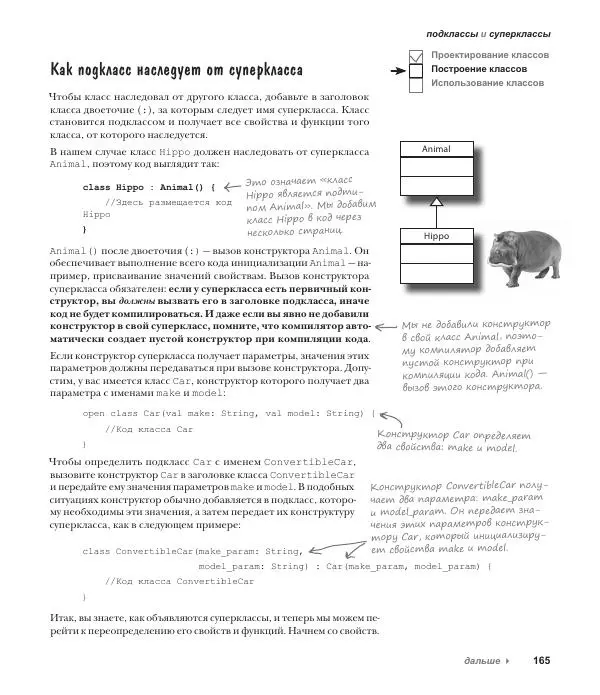 Дэвид Гриффитс - Head First. Kotlin - Страница № 165