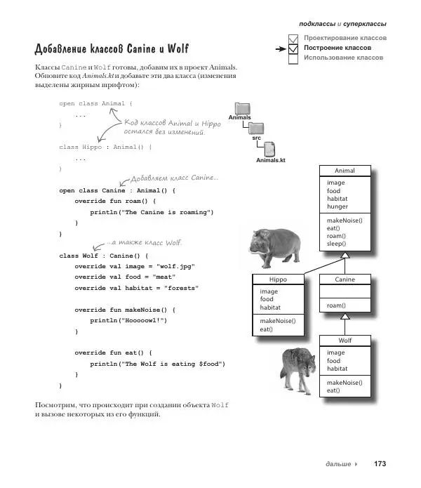 Дэвид Гриффитс - Head First. Kotlin - Страница № 173